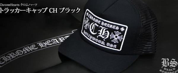 大人気　クロムハーツ トラッカーキャップ CH ブラック　洗練されたキャップ.