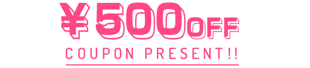 いまなら友だち追加で500円オフクーポンプレゼント!